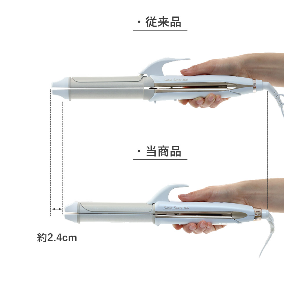 サロンセンス300 2WAY 30mm KHR-7520 コンパクトサイズ