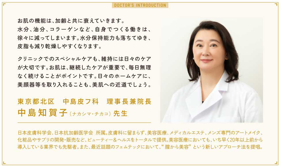 エナージュ ENAGE エステ 超音波ピーリング 中島先生コメント