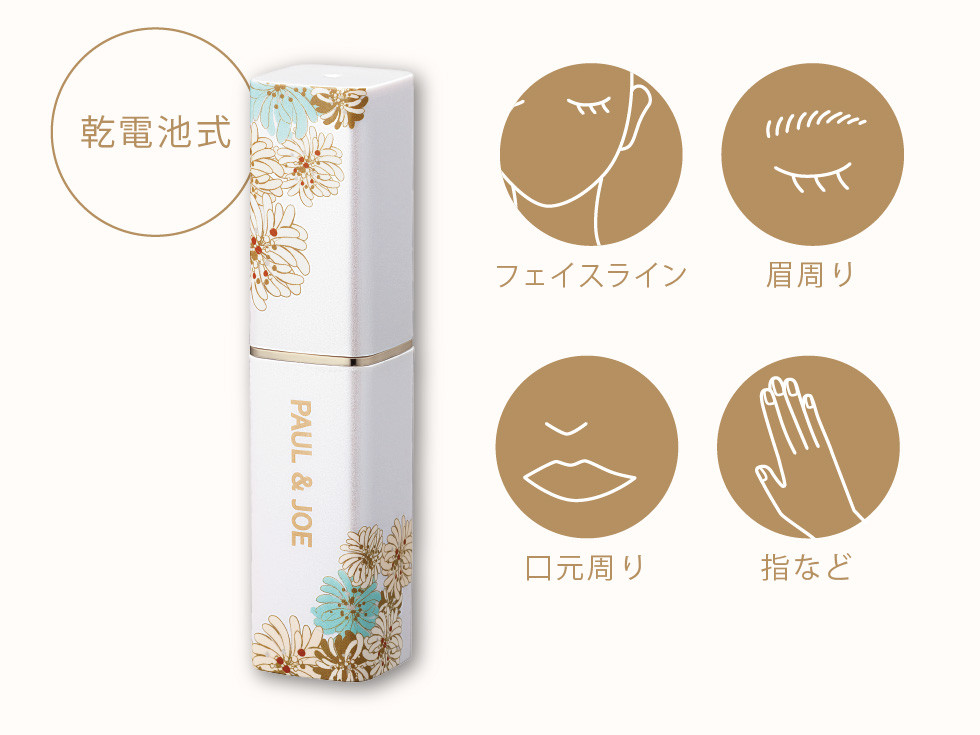 いつでもさっと、気になる箇所のお手入れに