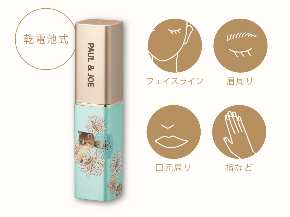 いつでもさっと、気になる箇所のお手入れに