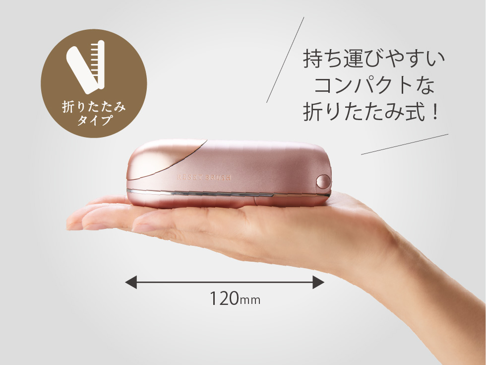 コンパクトに持ち運べる