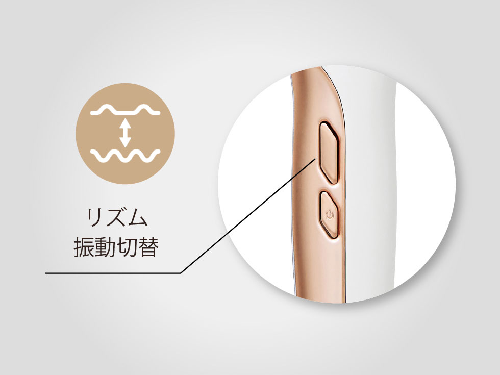 リズム振動切替