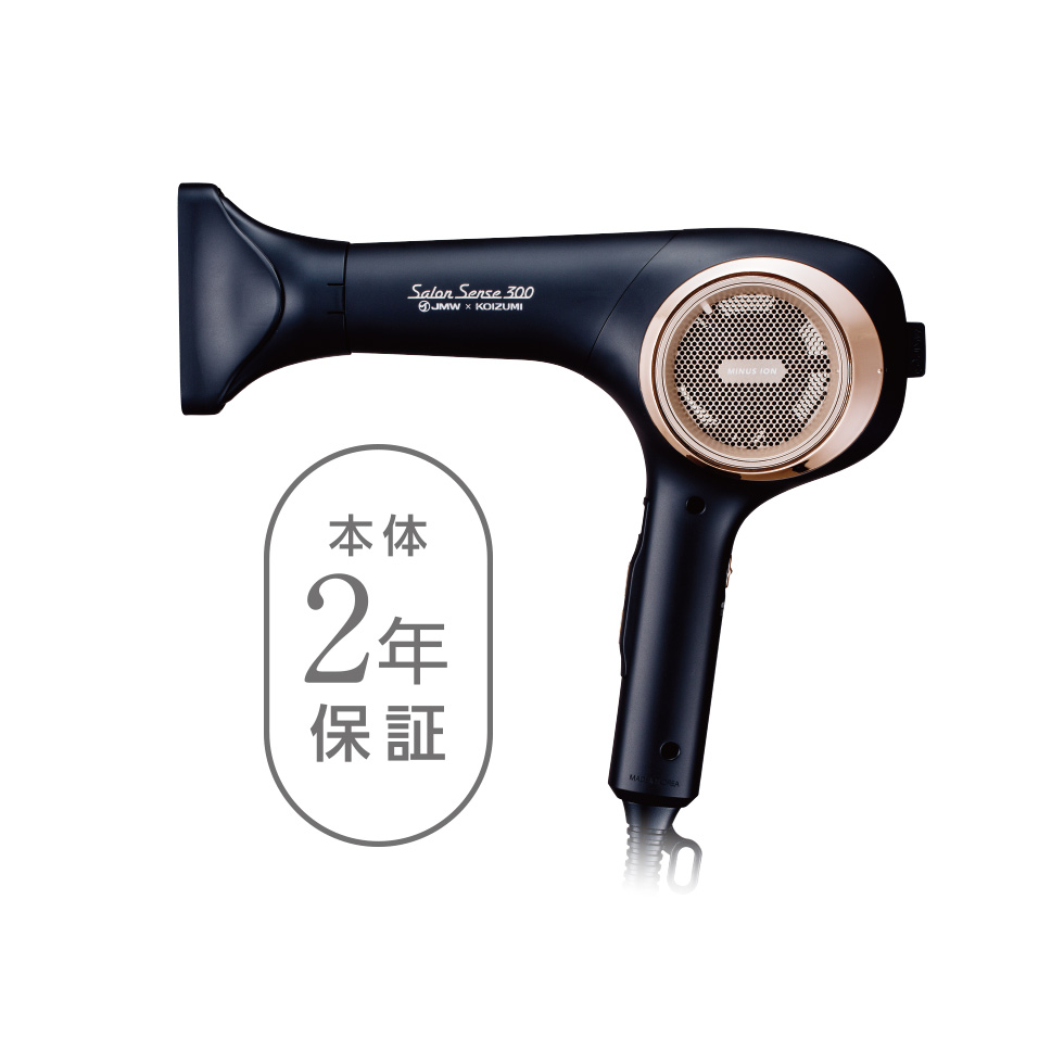 サロンセンス300 KHD-9490 2年間の保証期間