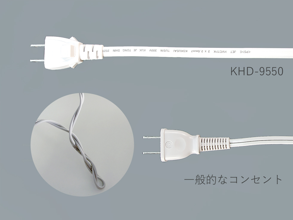 コードが太くてねじれにくい