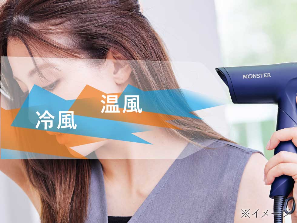 モンスター ドライヤー KHD-M805 温冷自動切替で熱ダメージを抑える
