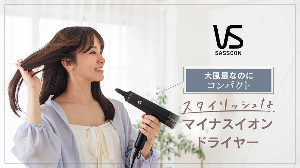 軽量＆コンパクトでストレスフリーなヘアドライ