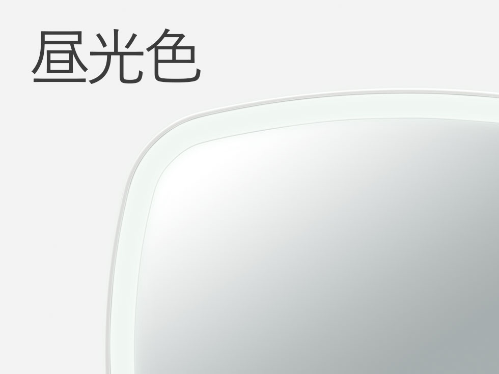 昼光色　しっかりケアしたいときに