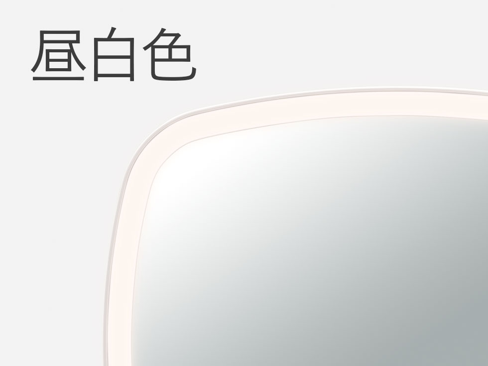 昼白色　毎日のメイクに