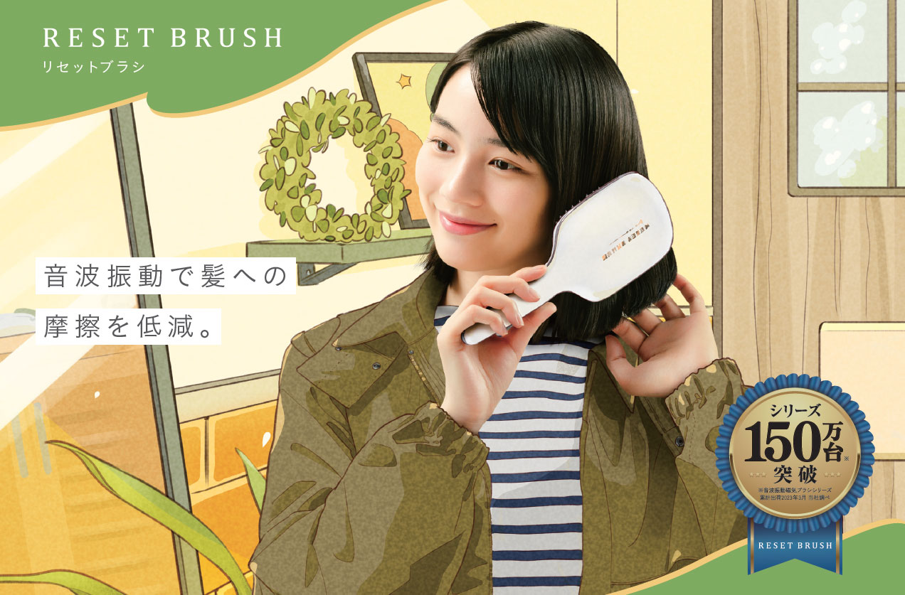 コイズミ公式】リセットブラシで頭皮ケアとサラツヤ髪へ リセット