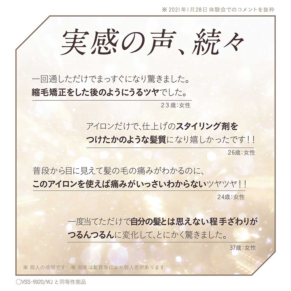 vss9920 スチームストレートアイロン 口コミ