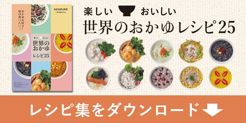 おかゆメーカーKSC-0800 レシピブック
