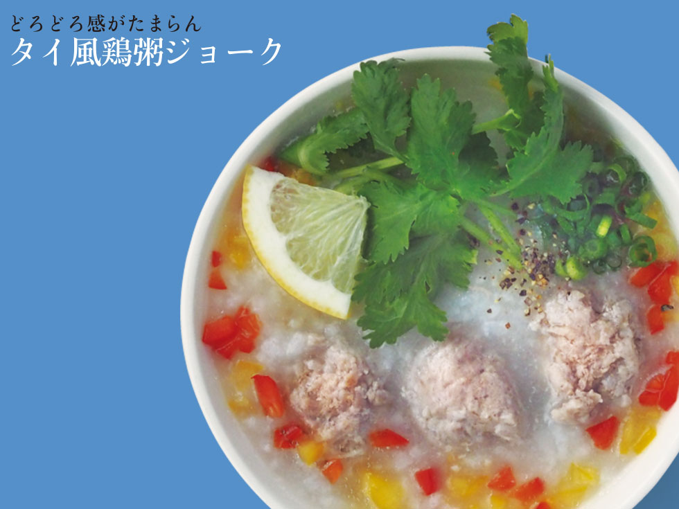 とろとろに煮込んだタイのお粥<br>ジョークなど