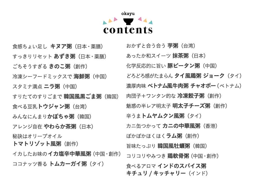 全25レシピ収録