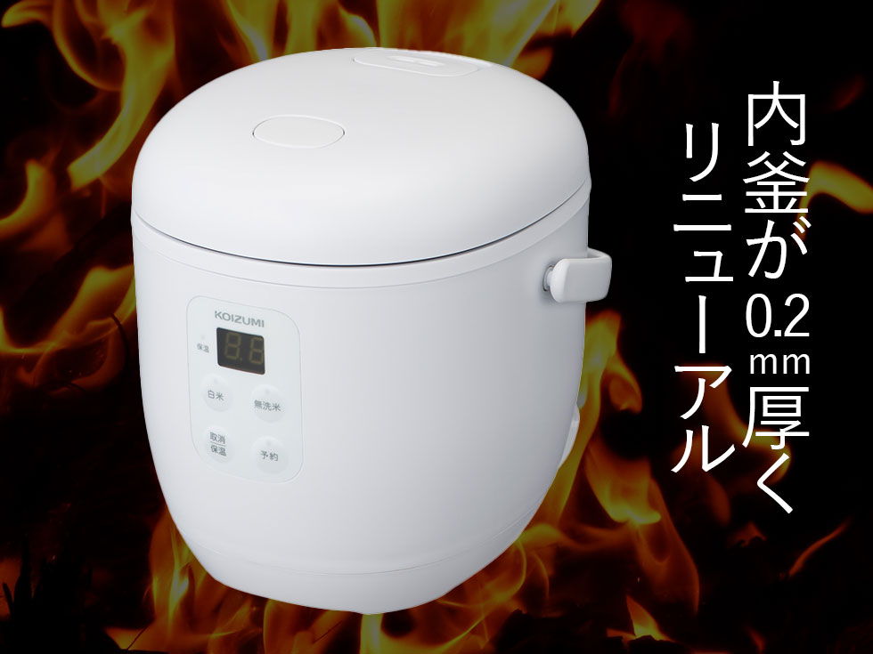 内釜が厚くなりました