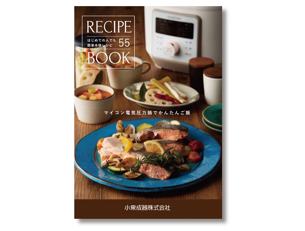 はじめての人でも本格調理