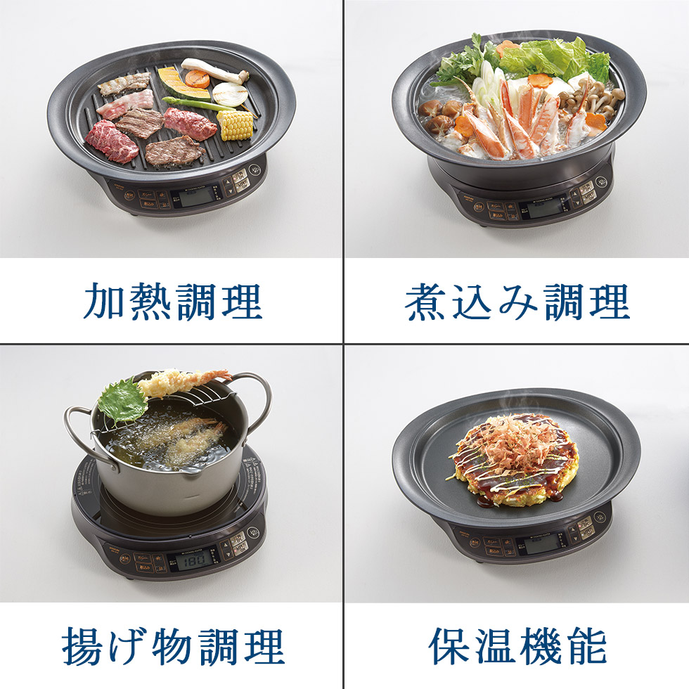 KIH-1412 使い方は焼・煮・揚・保温の4通り。