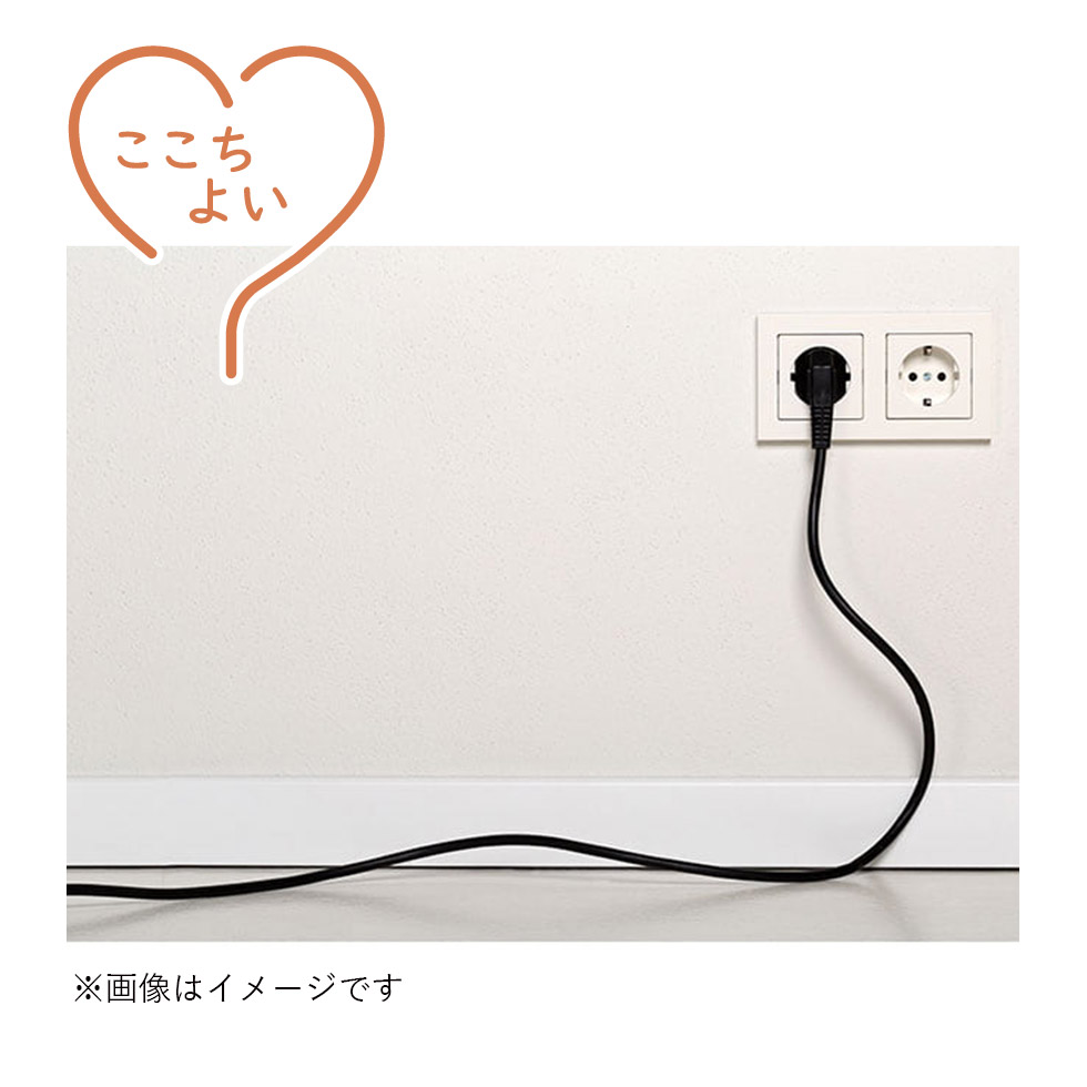 長めの電源コード
