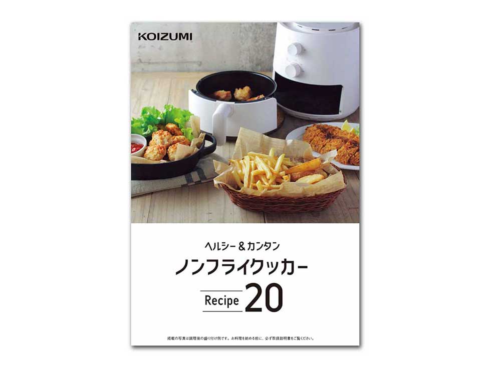knf-0700 コイズミ ノンフライクッカー レシピブック付