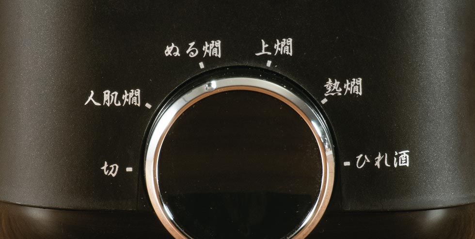 5つのモードからお好みの温度帯を楽しむ