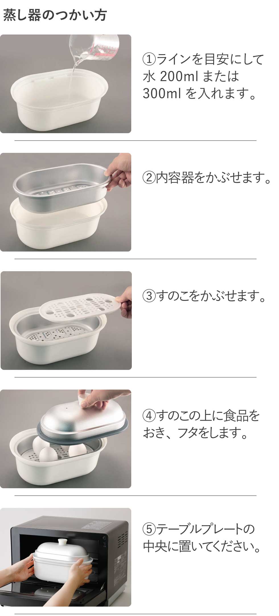 蒸し器の使い方