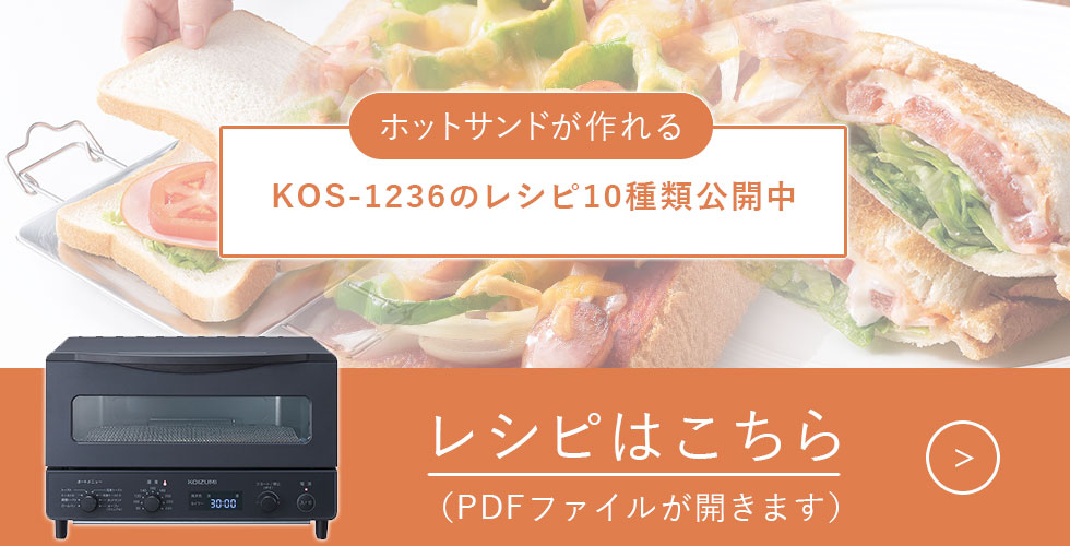 トースター KOS-1236/K レシピブック