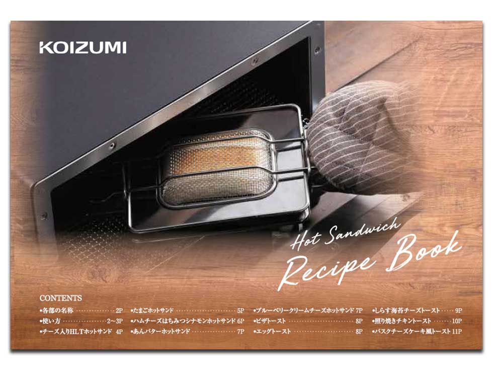 KOS-1236 ホットサンドのレシピ
