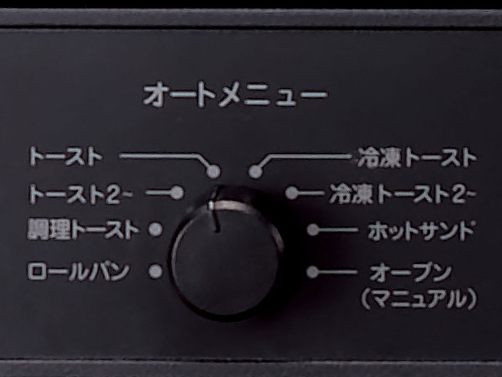 オートメニュー