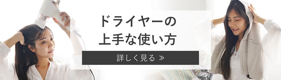 コイズミ ドライヤーの使い方バナー