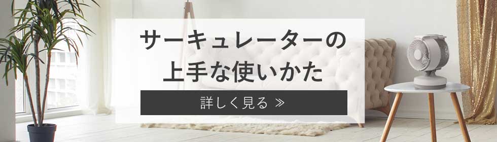 コイズミ サーキュレーター　使い方
