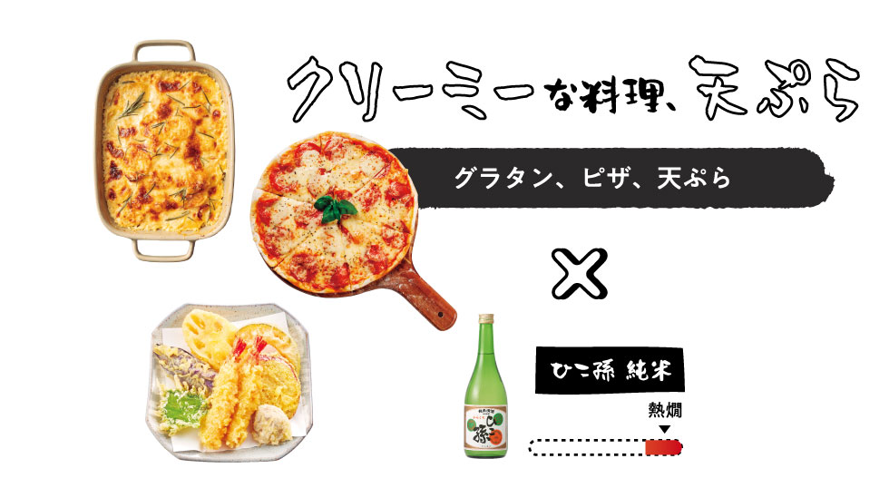クリーミーな料理、天ぷらに合うお酒 かんまかせ