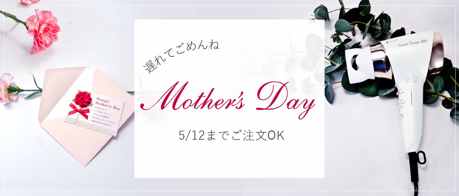 コイズミオンラインショップ母の日ギフト
