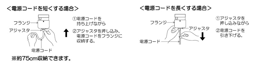 約75cmの長さ調節が可能