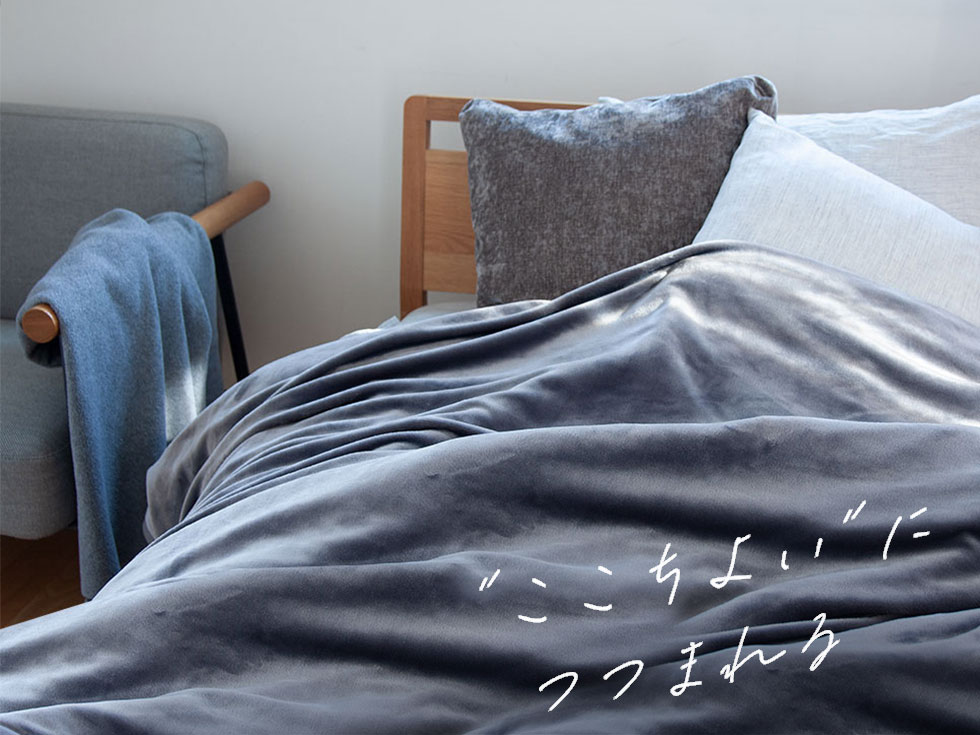 お客様の声を形にした電気毛布、できました