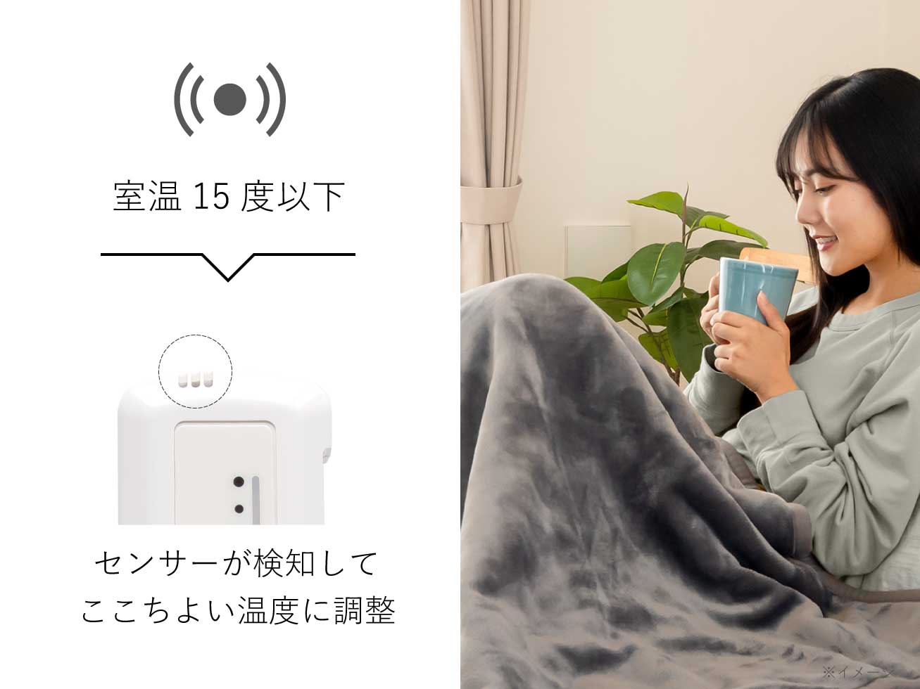 室温センサーで心地よい温度に