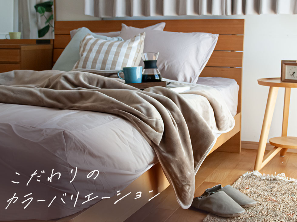 お客様の声を形にした電気毛布、できました