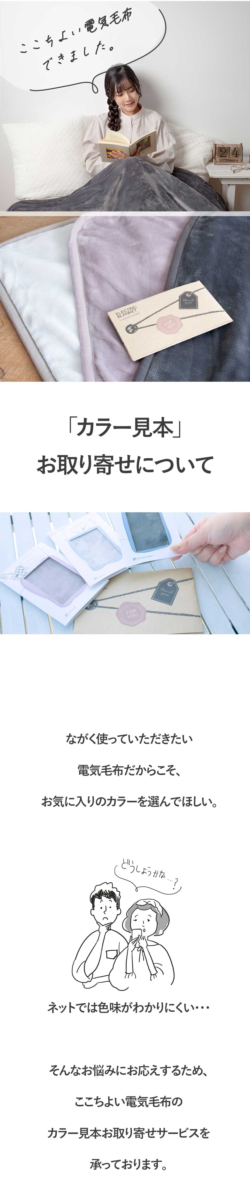 コイズミ公式】ここちよい電気毛布 「カラー見本」お取り寄せいただけます