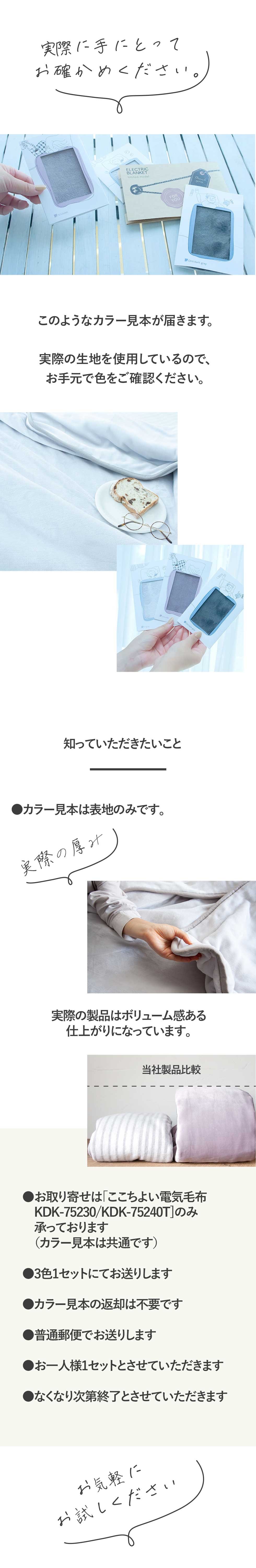 コイズミ公式】ここちよい電気毛布 「カラー見本」お取り寄せいただけます
