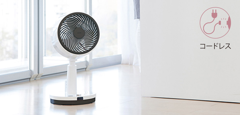KCF-2322　コードレスサーキュレーター 　満充電で8時間使用可能