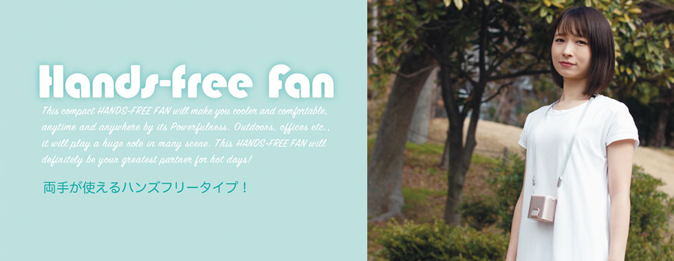 コイズミ ハンズフリーファン バナー