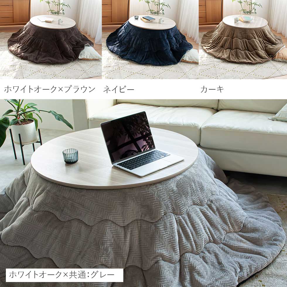 まあるくやさしいこたつ

