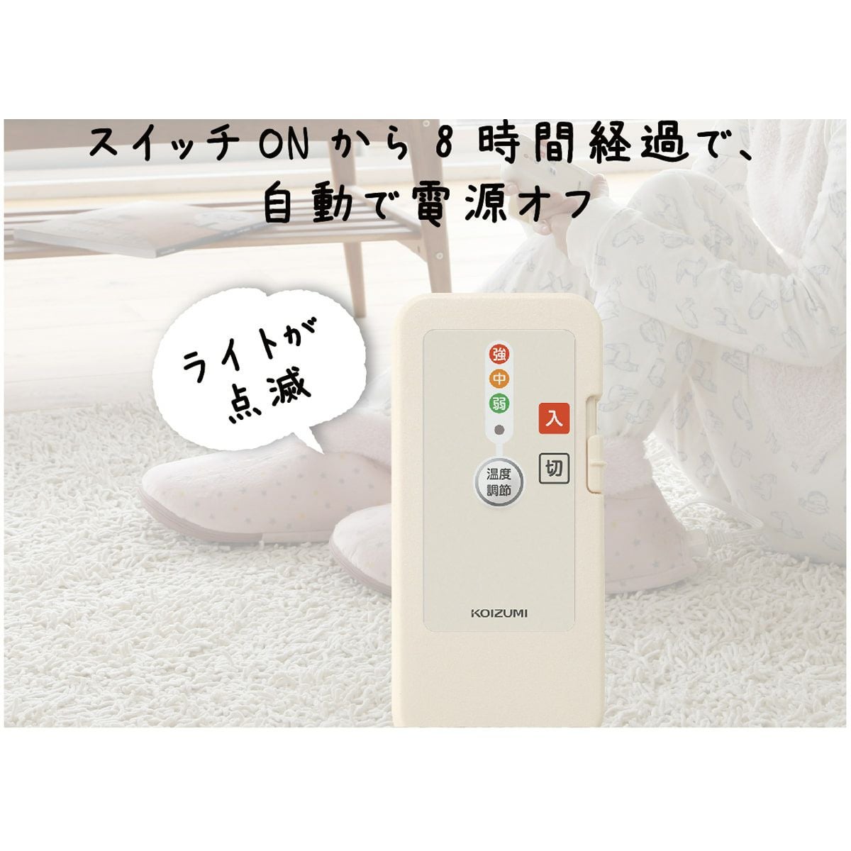 電気スリッパ KDF-4002 | コイズミオンラインショップ