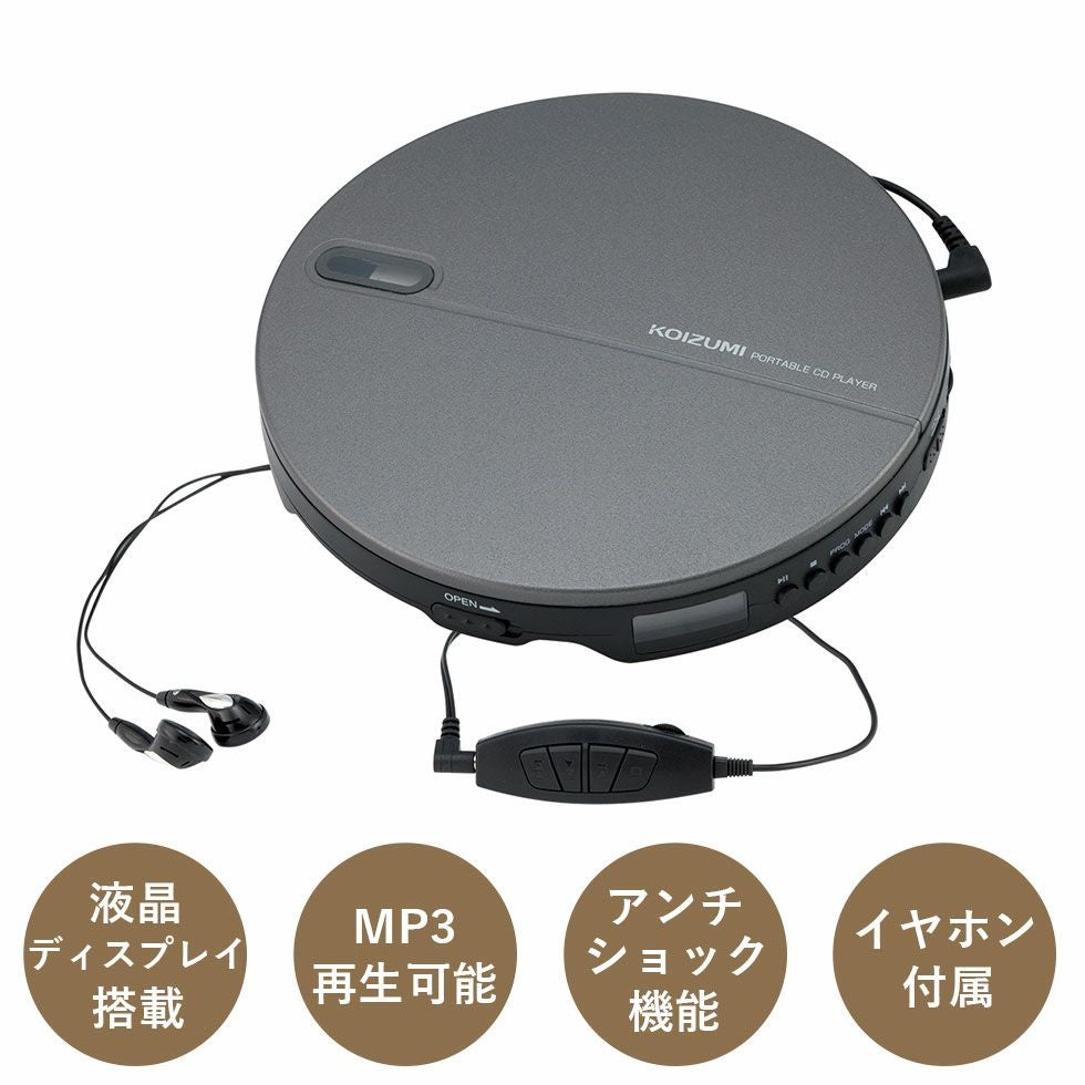 販売終了】ポータブルCDプレーヤーSAD-3903 | コイズミオンラインショップ