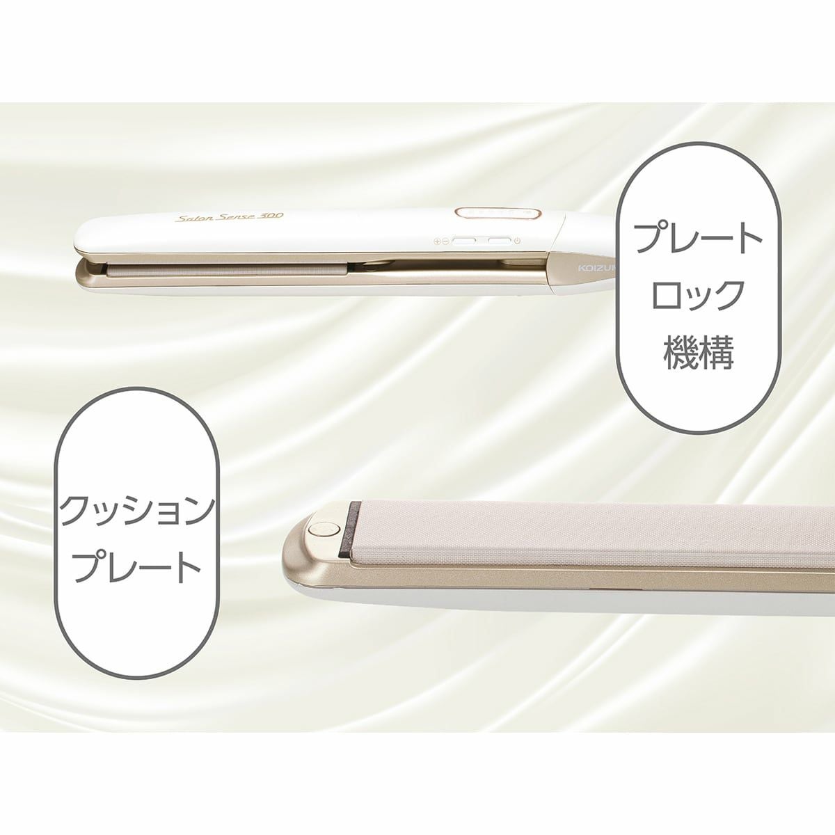 アウトレット】サロンセンス300マイナスイオンストレートアイロン KHS