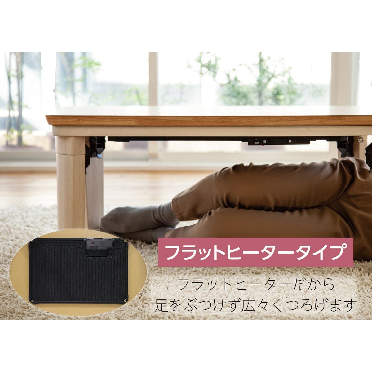 販売終了】家具調こたつ（布団セット）フラットヒーター90x60cmKTR