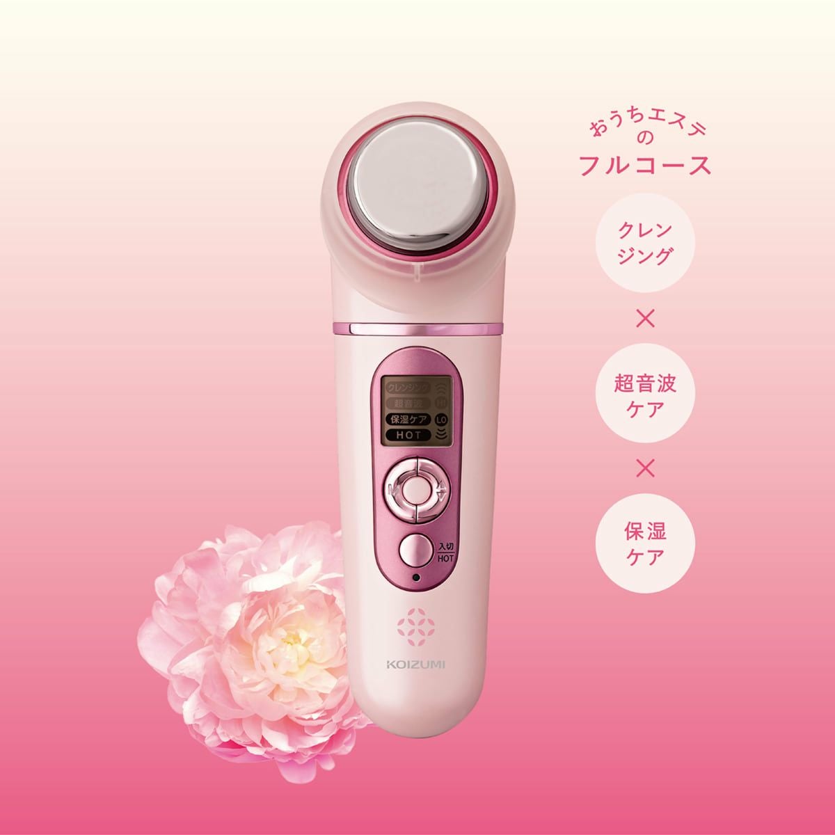 販売終了】超音波美顔器KBE-1120 | コイズミオンラインショップ
