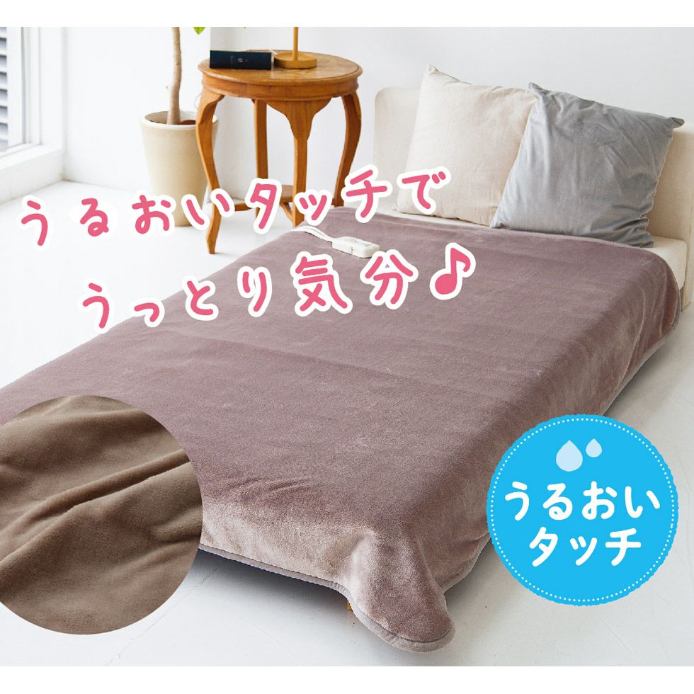 販売終了】うるおいタッチ電気掛敷毛布 188×130cmKDK-75217M