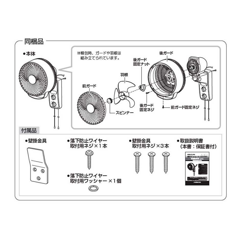 販売終了】壁掛けサーキュレーターKCF-2323 | コイズミオンラインショップ