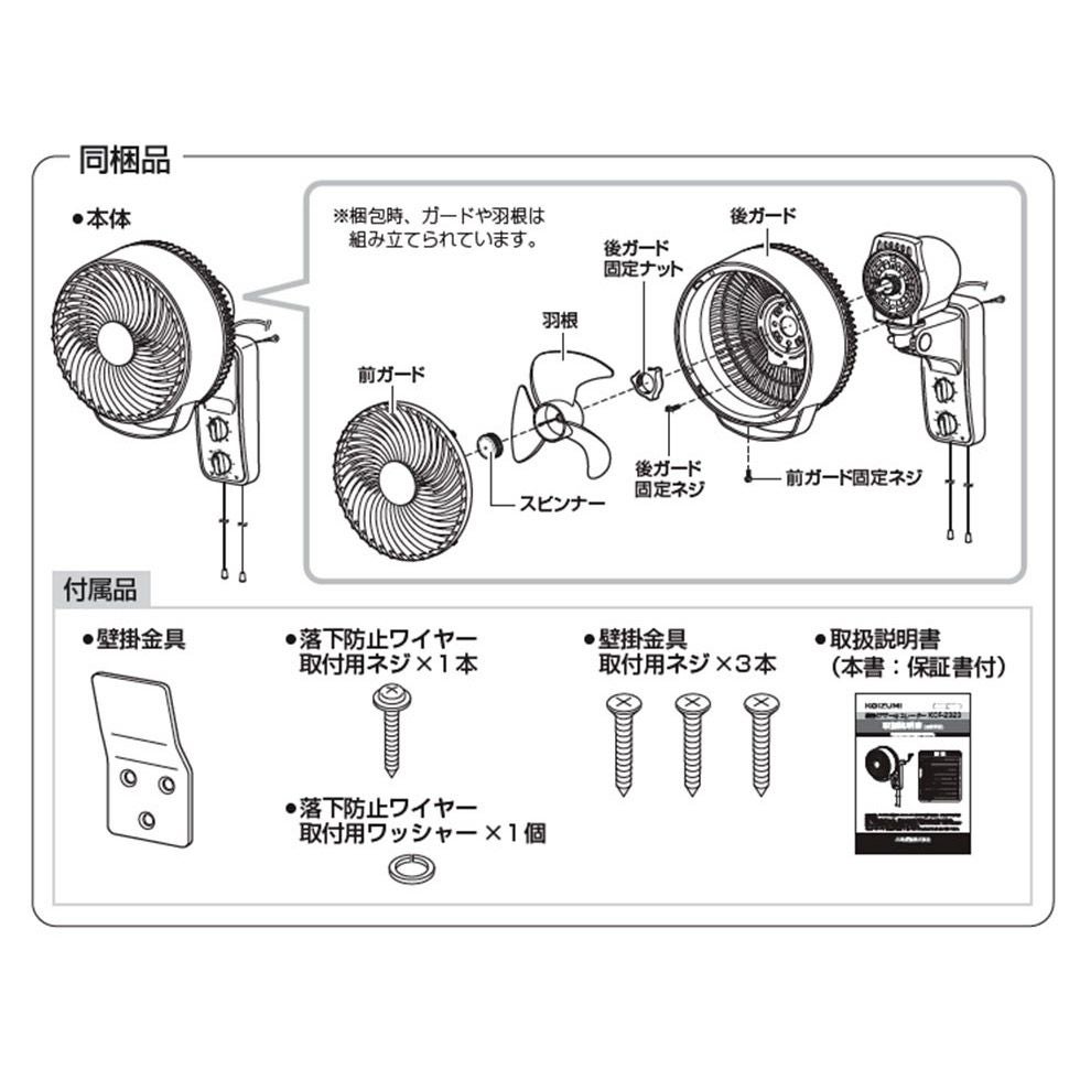 販売終了】壁掛けサーキュレーターKCF-2333 | コイズミオンラインショップ