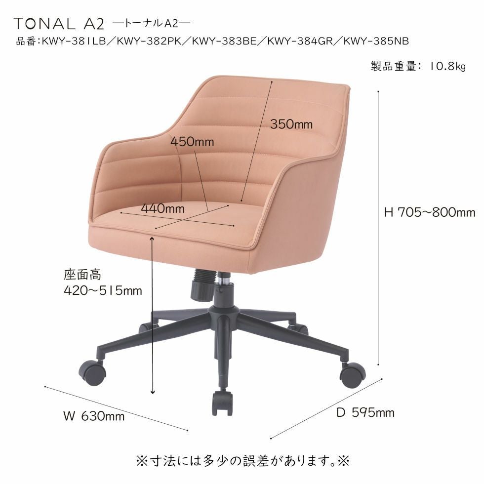 TONAL A2 トーナルチェアA2KWY-381/KWY-382/KWY-383/KWY-384/KWY-385