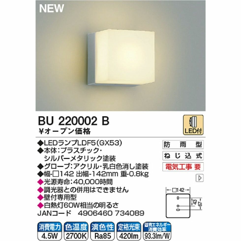 LED 防雨ブラケット GX53BU220002B | コイズミオンラインショップ
